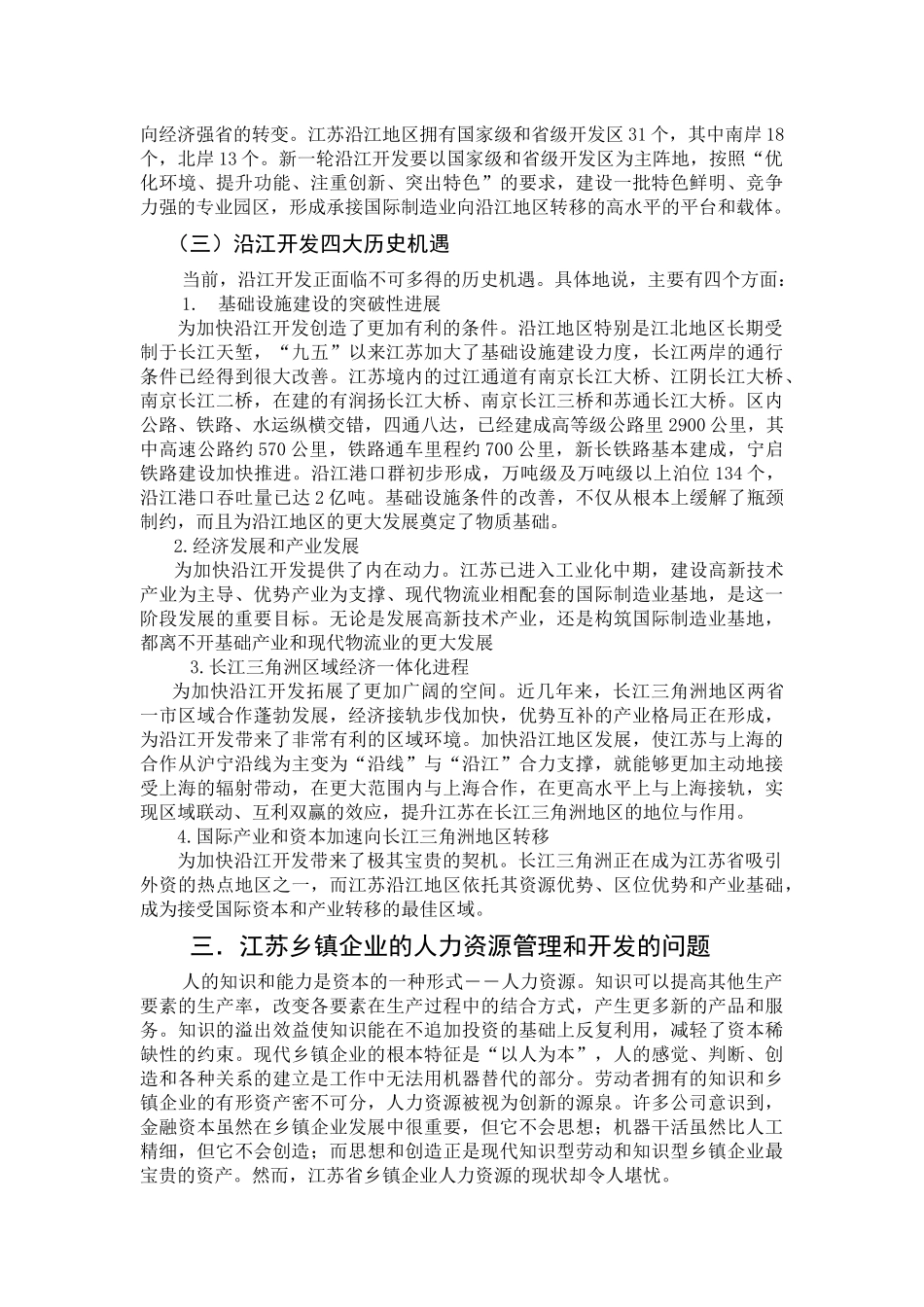 某省乡镇企业的人力资源管理与开发_第3页