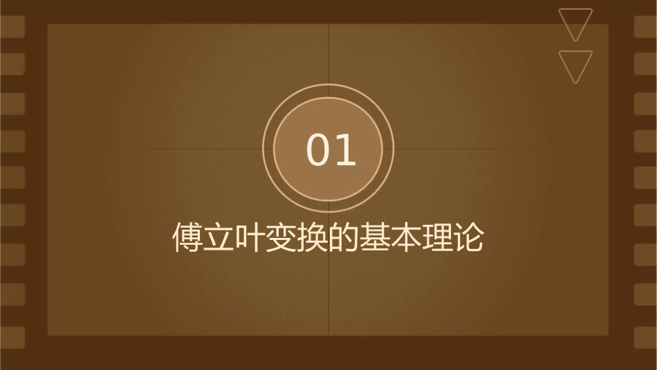 连续时间信号与系统的傅立叶分析课件_第3页