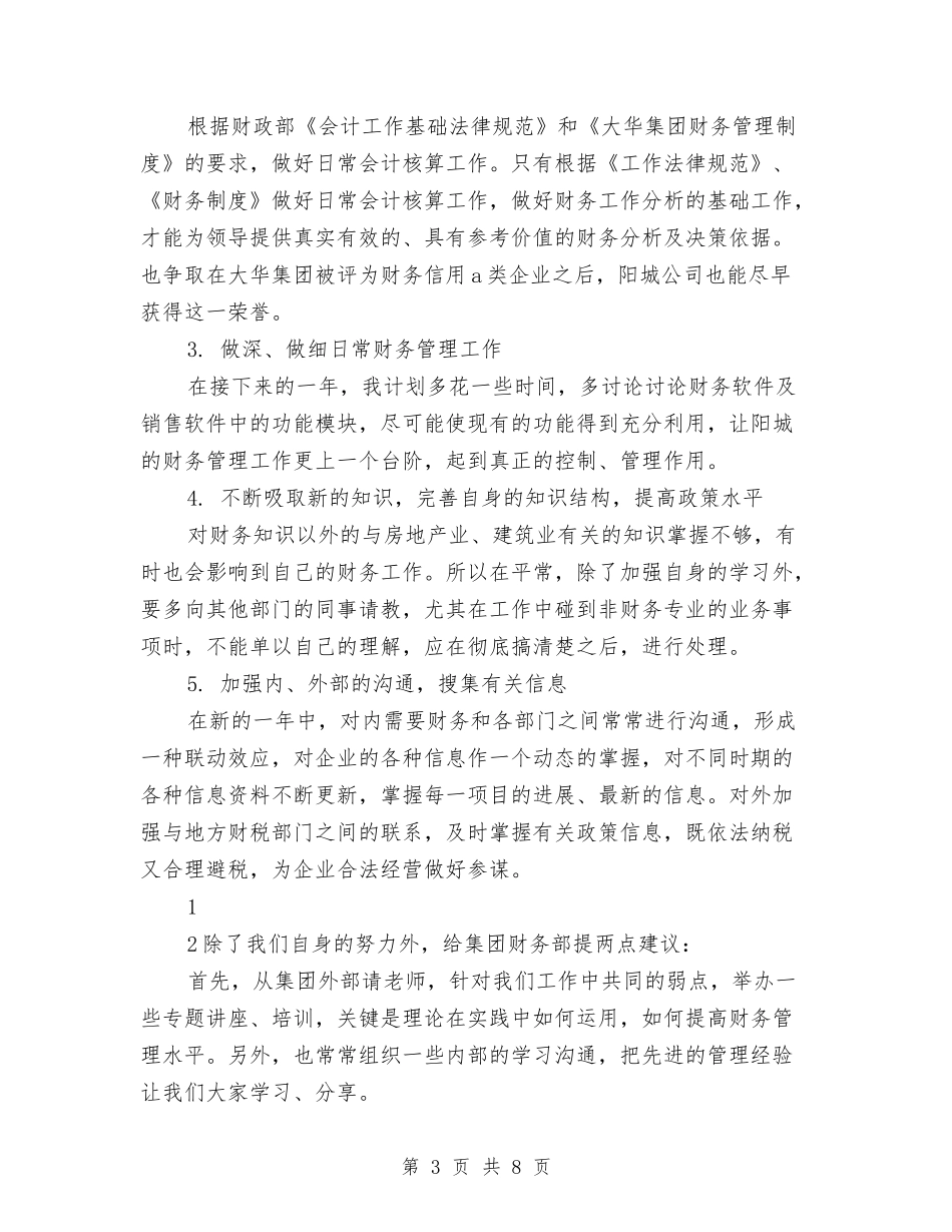 2024年7月财务工作总结2与2024年7月转正工作总结汇编_第3页