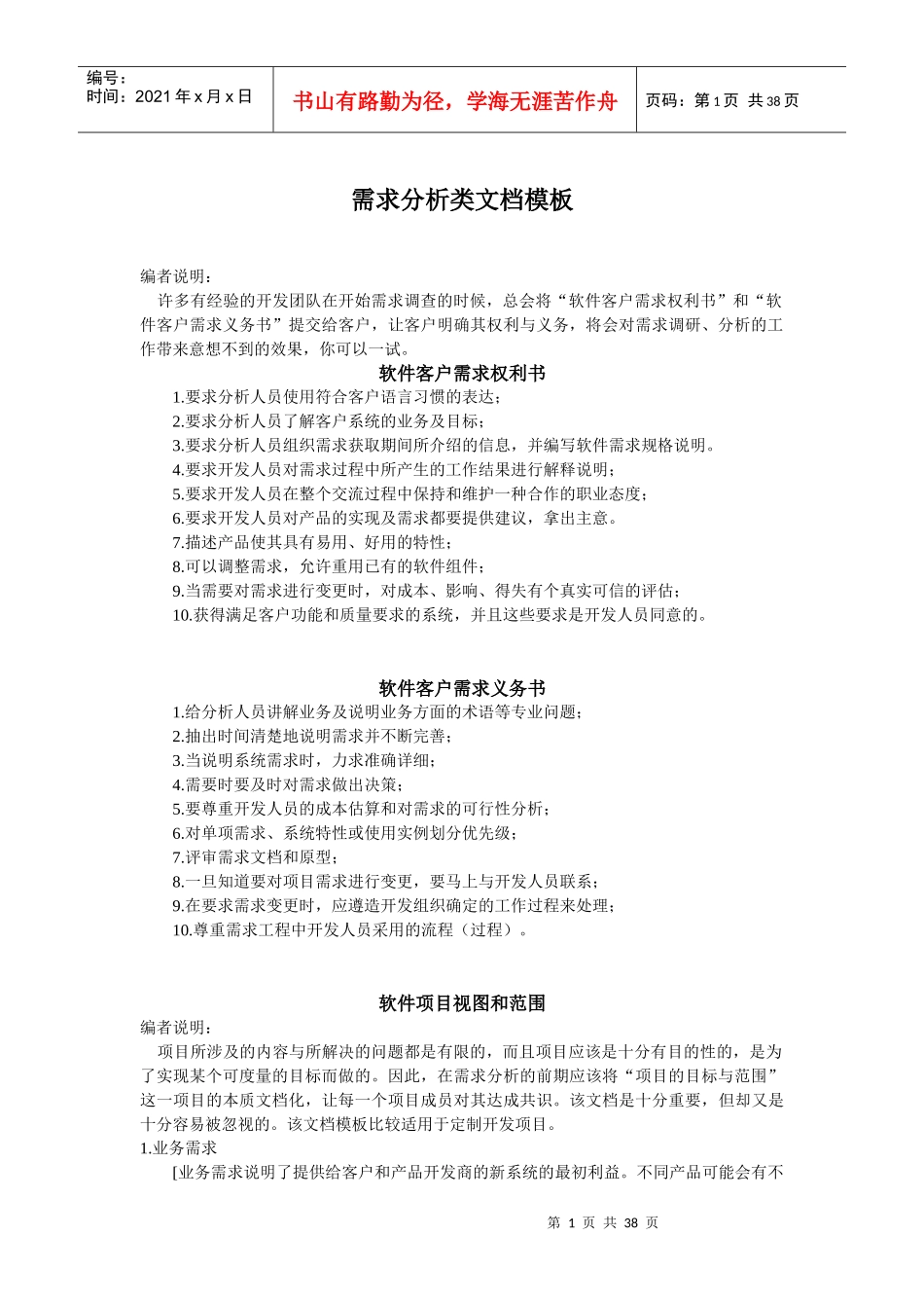 软件需求分析模板（更适合产品开发）_第1页