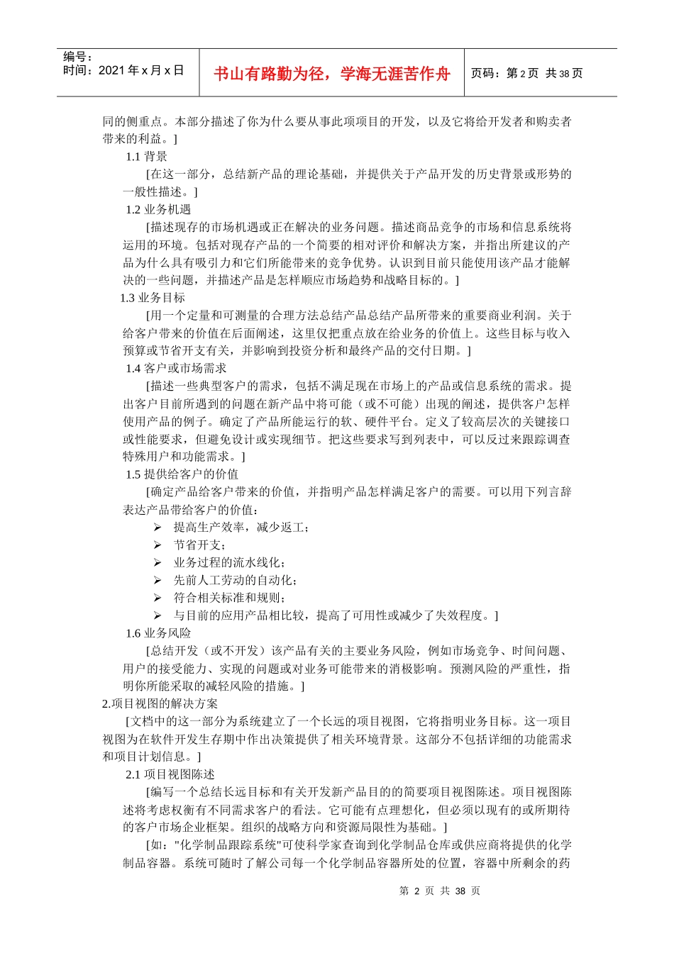 软件需求分析模板（更适合产品开发）_第2页