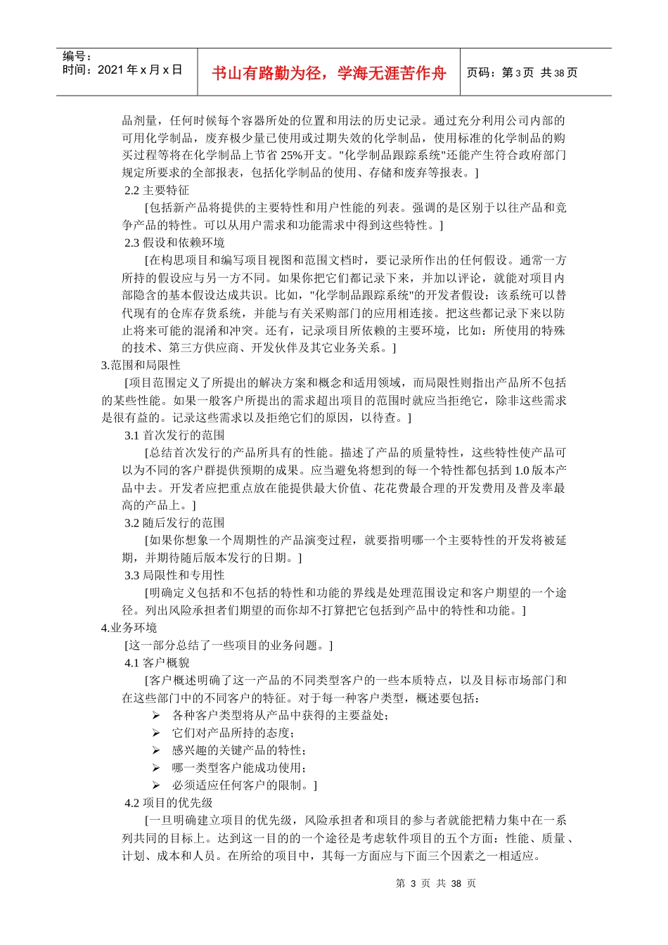 软件需求分析模板（更适合产品开发）_第3页