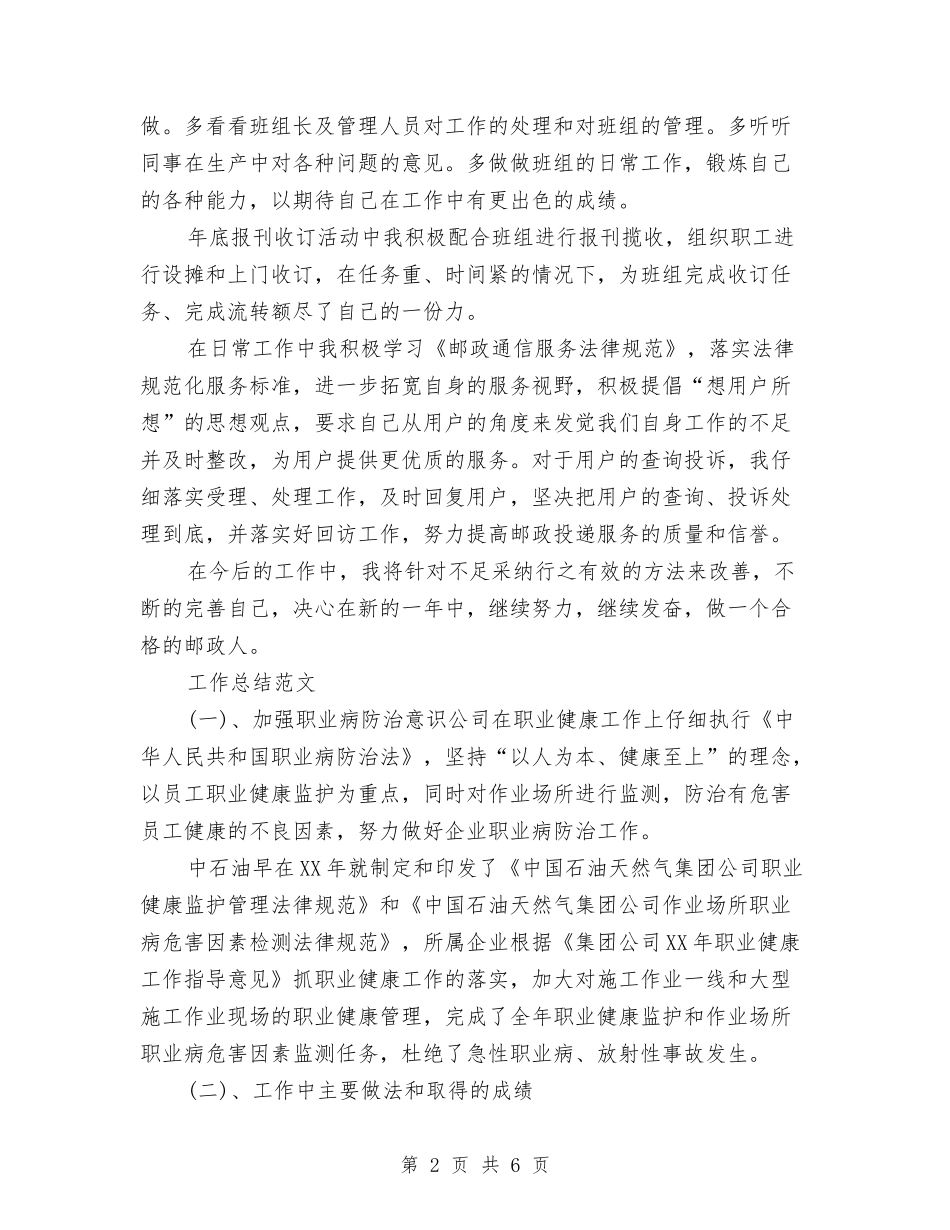 2024年3月快递员个人工作总结范文与2024年3月房地产销售个人总结范文汇编_第2页