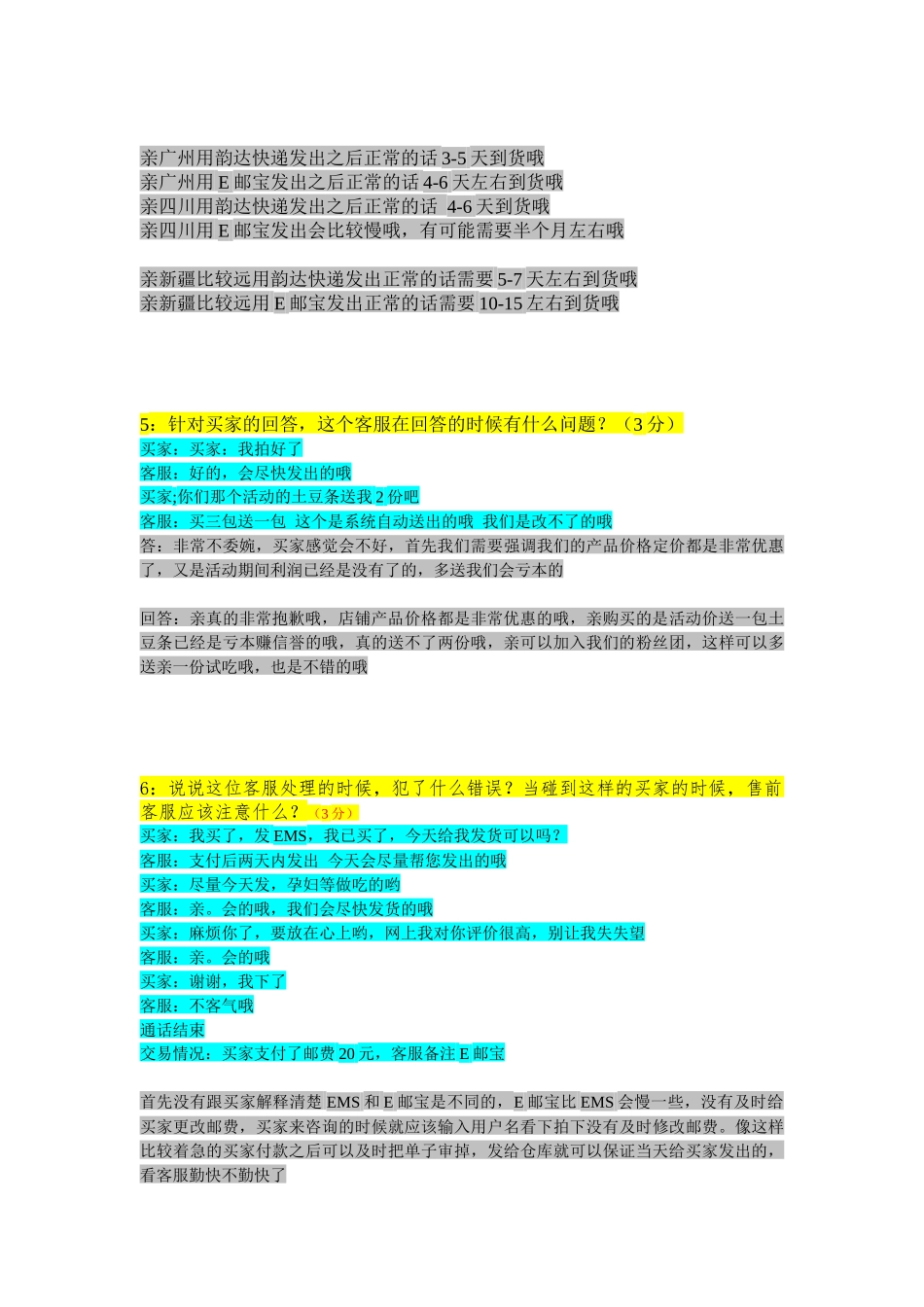 沈家村员工考核答案_第2页