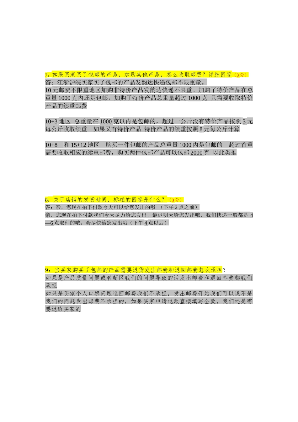 沈家村员工考核答案_第3页