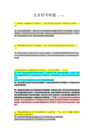 沈家村员工考核答案