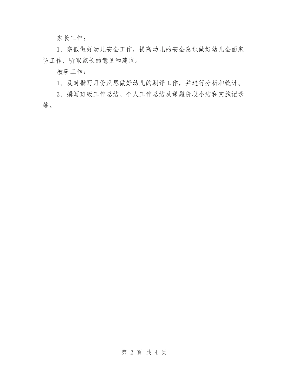 2024幼儿园1月份工作计划例文与2024幼儿园一周工作计划表汇编_第2页