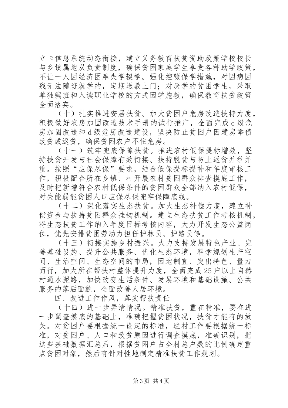 精准扶贫工作思路与计划_第3页