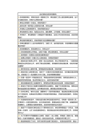由已面试过的学员提供