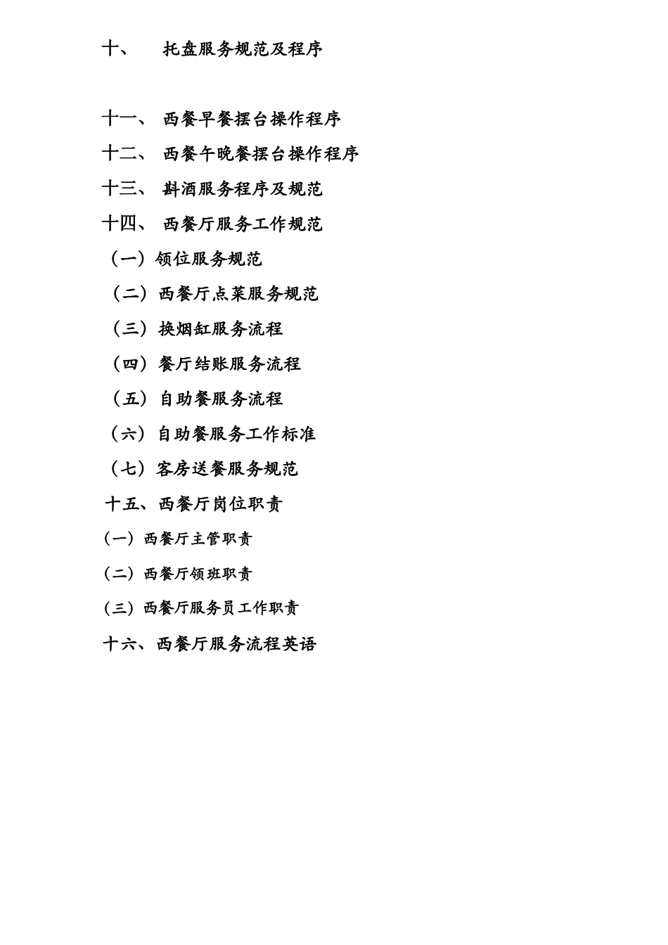 西餐厅培训内容_第2页