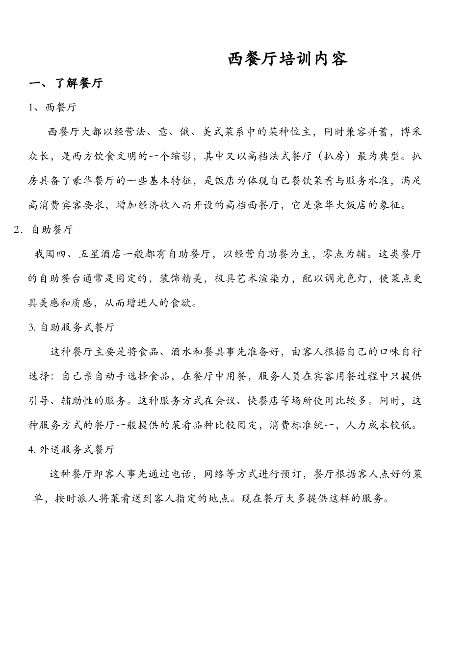 西餐厅培训内容_第3页