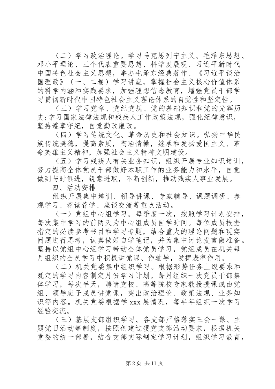 党组织学习建设工作计划范文_第2页