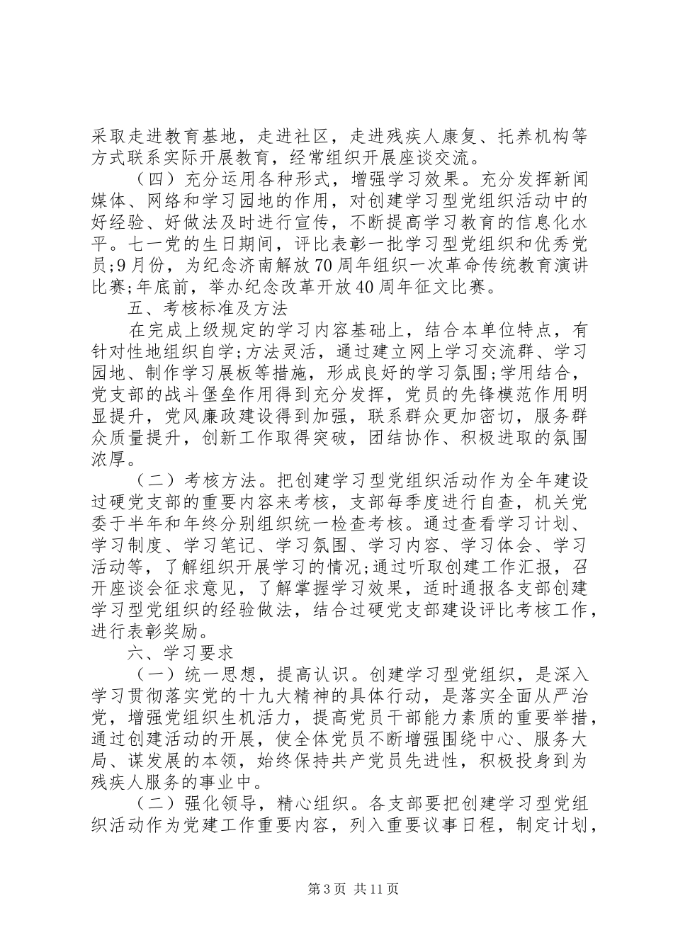 党组织学习建设工作计划范文_第3页