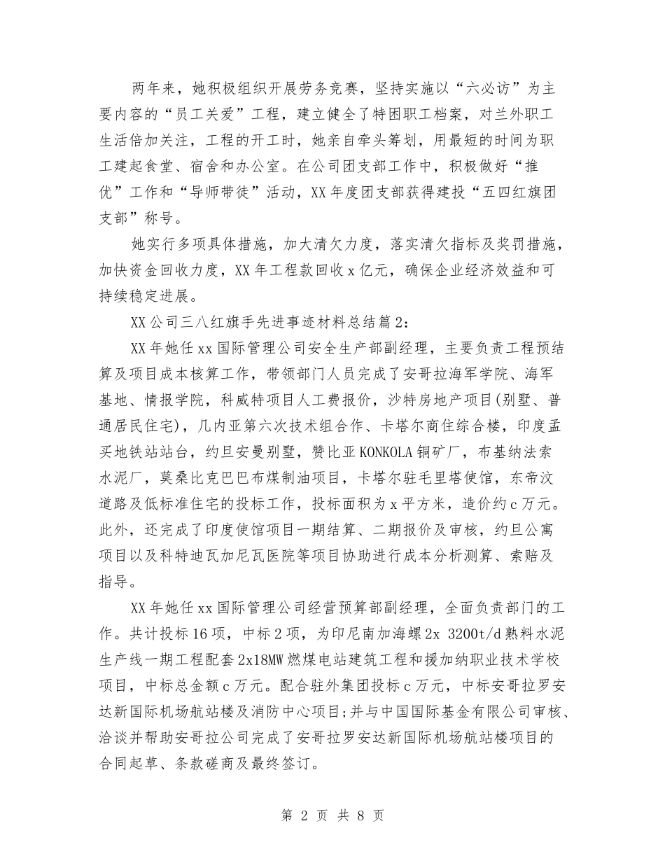 2024公司三八红旗手先进事迹材料总结与2024公司业务员个人年终总结范文汇编_第2页