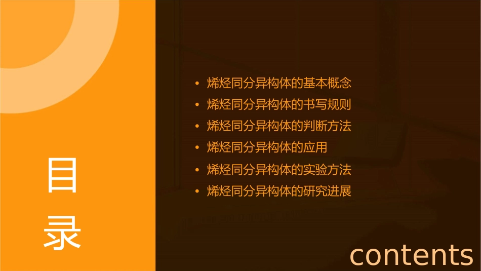 烯烃的同分异构体书写课件_第2页