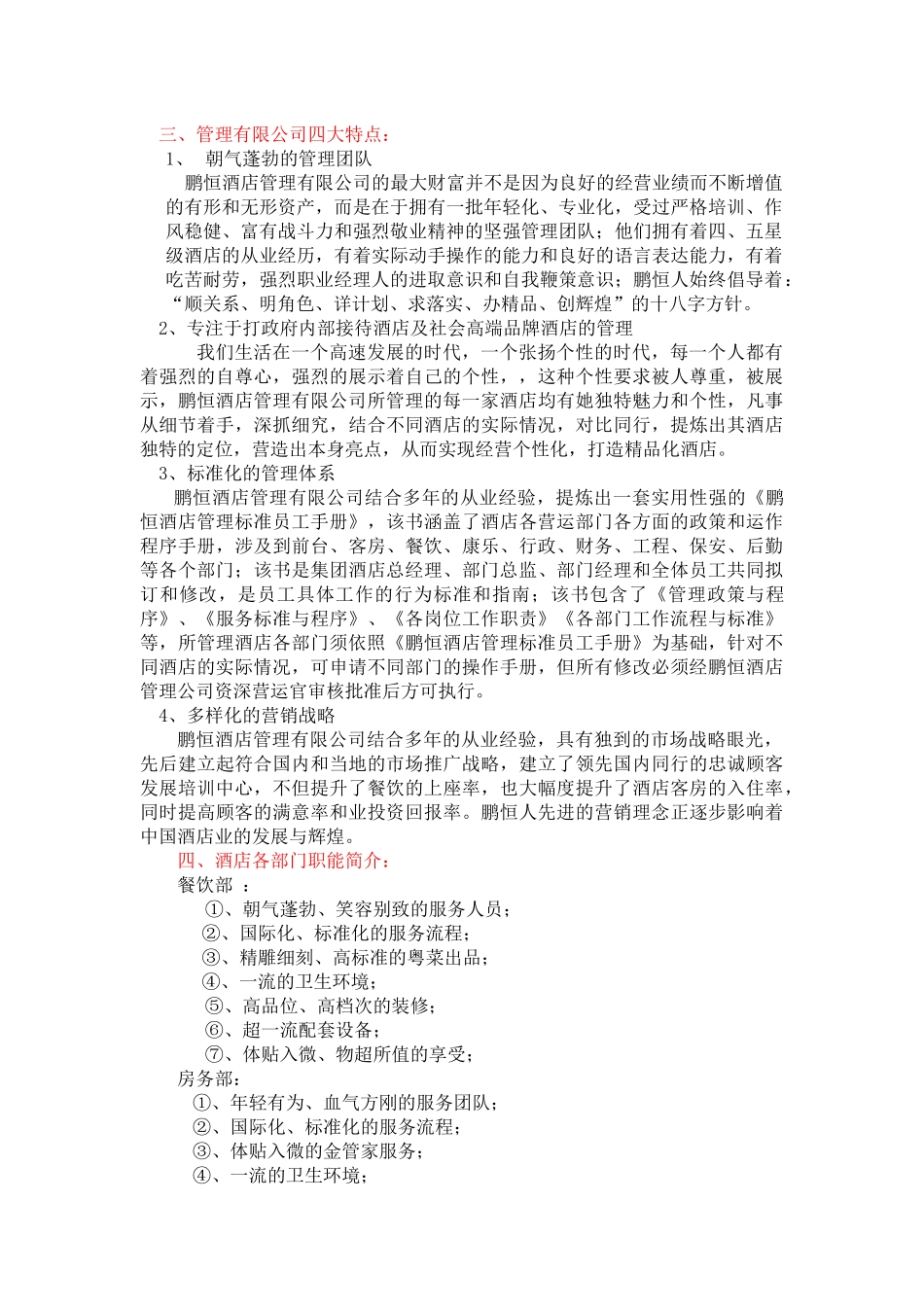 新入职员工培训程序_第2页