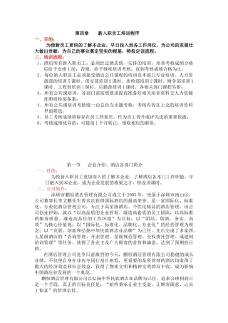 新入职员工培训程序