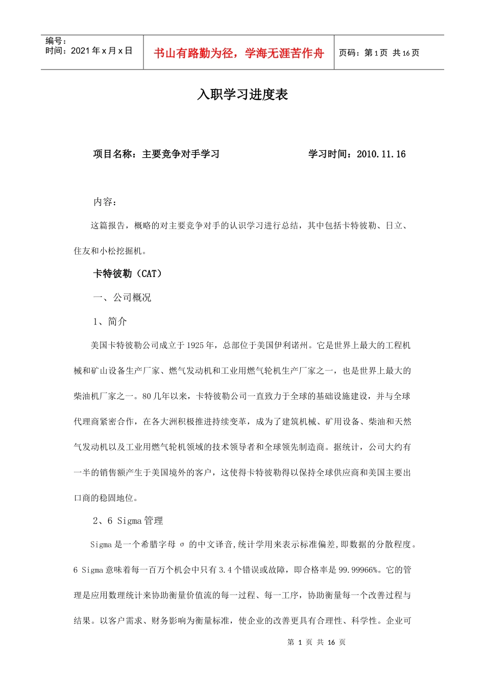 进口品牌挖掘机知识培训_第1页