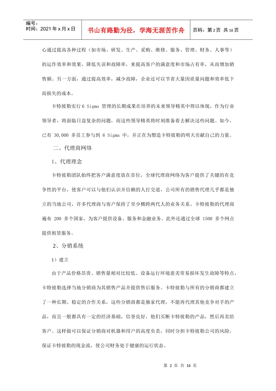 进口品牌挖掘机知识培训_第2页