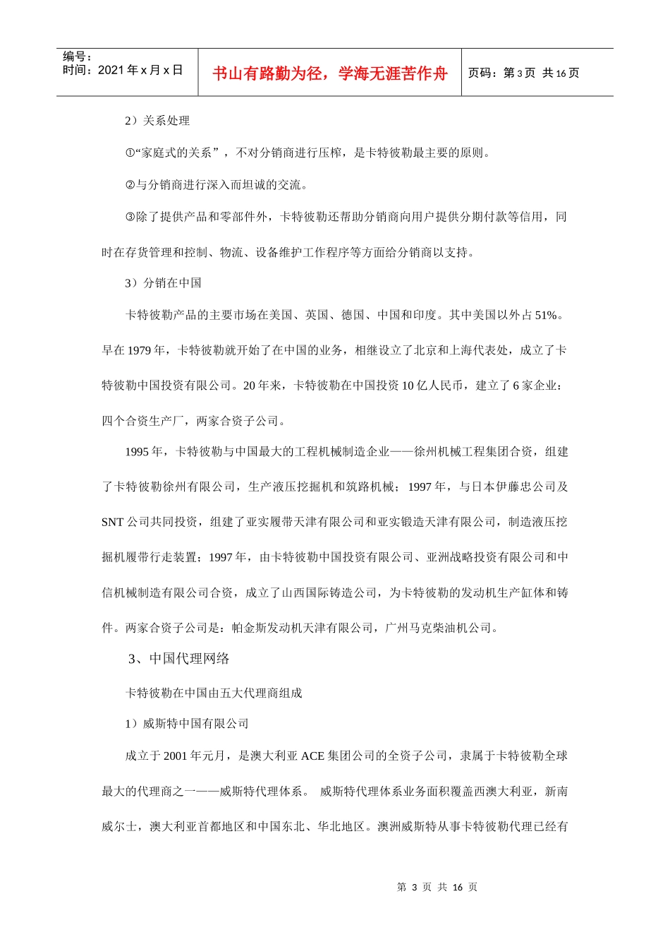进口品牌挖掘机知识培训_第3页
