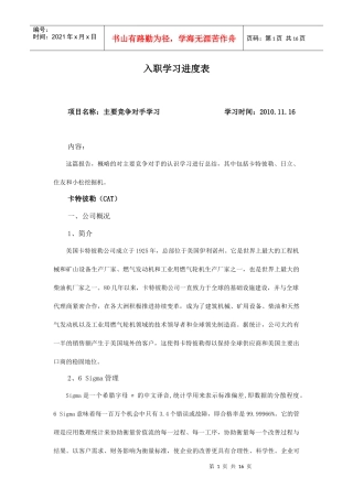 进口品牌挖掘机知识培训