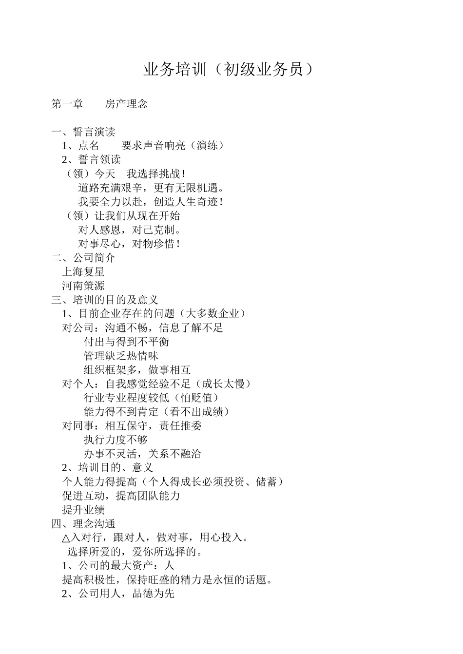 初级业务员培训教_第1页