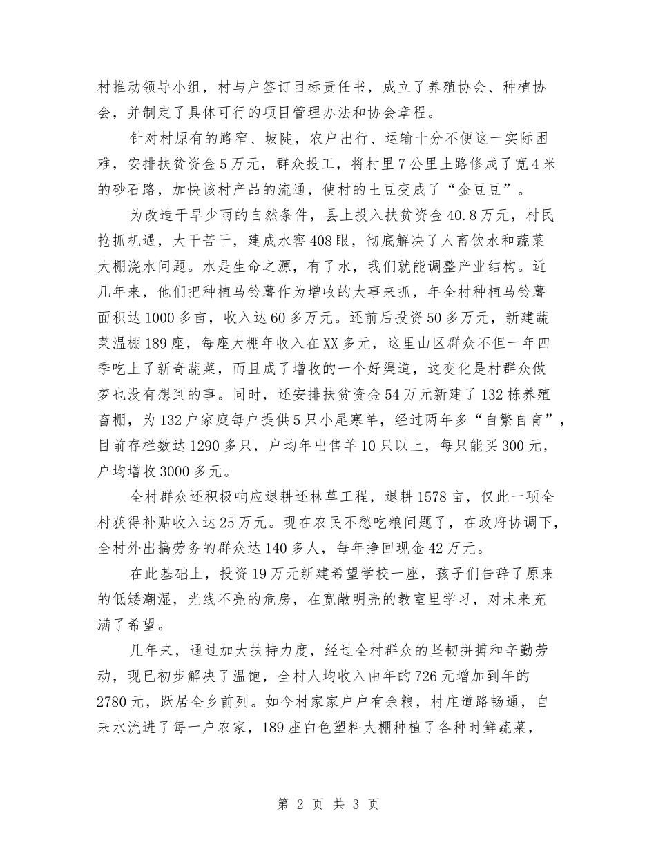 政办帮扶事迹报告_第2页