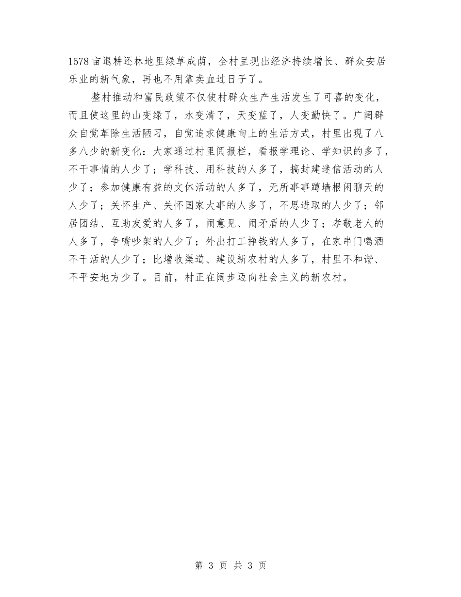 政办帮扶事迹报告_第3页