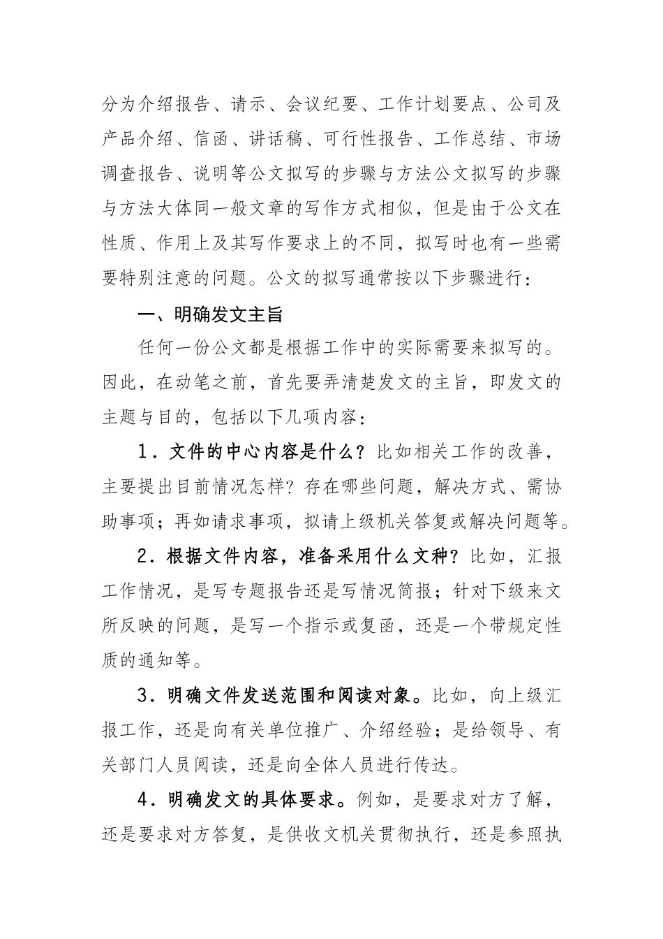 政府办文秘写作培训_第2页