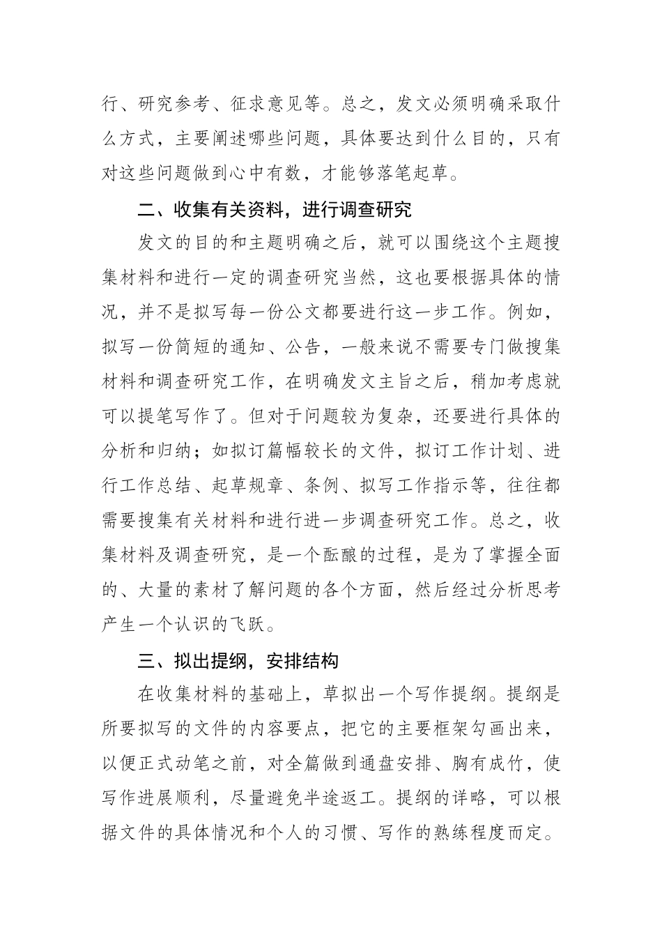 政府办文秘写作培训_第3页