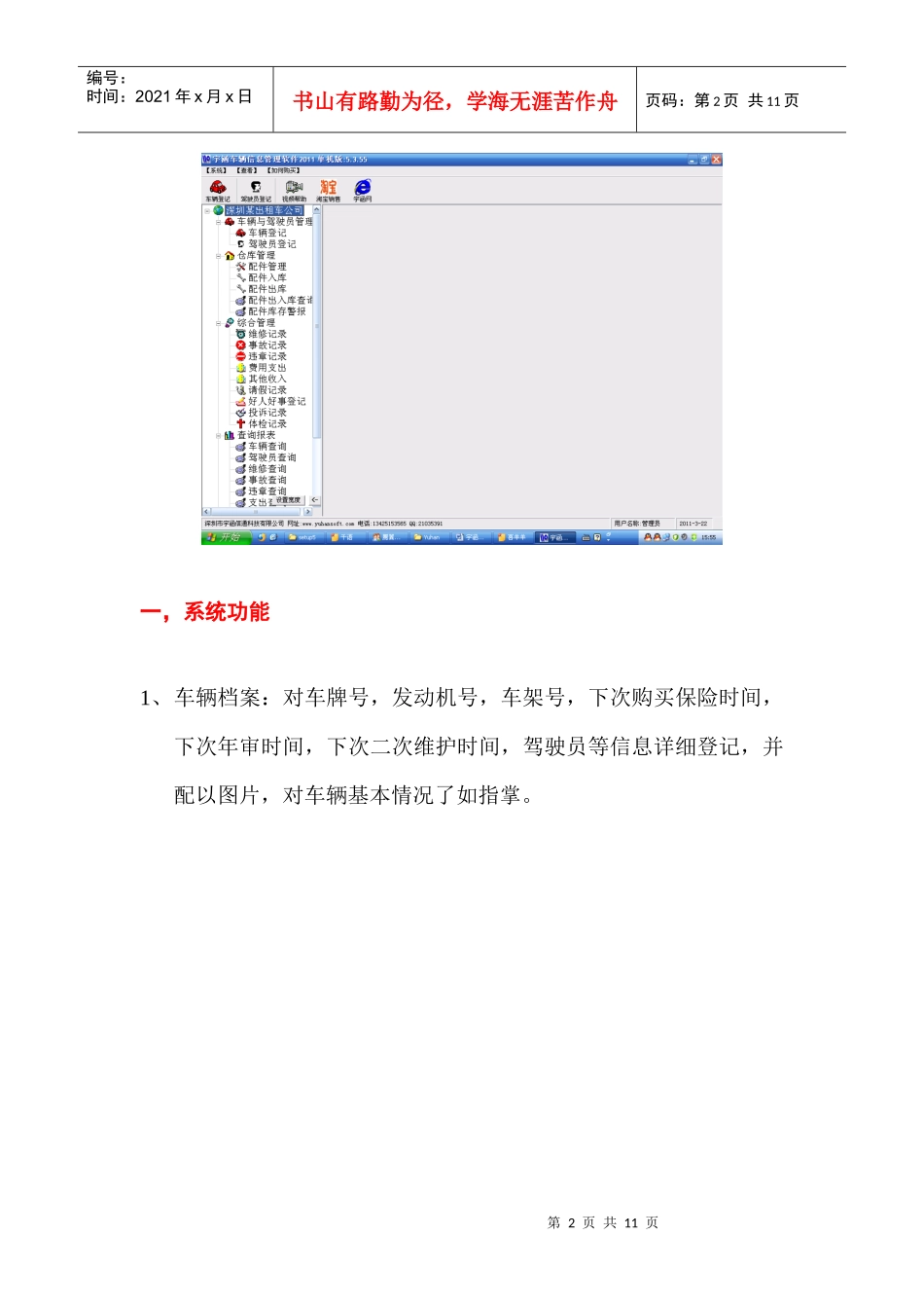 车辆管理软件产品方案_第2页