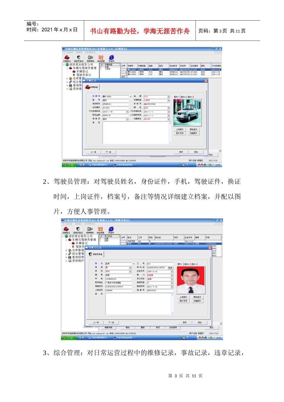 车辆管理软件产品方案_第3页