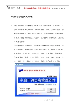 车辆管理软件产品方案