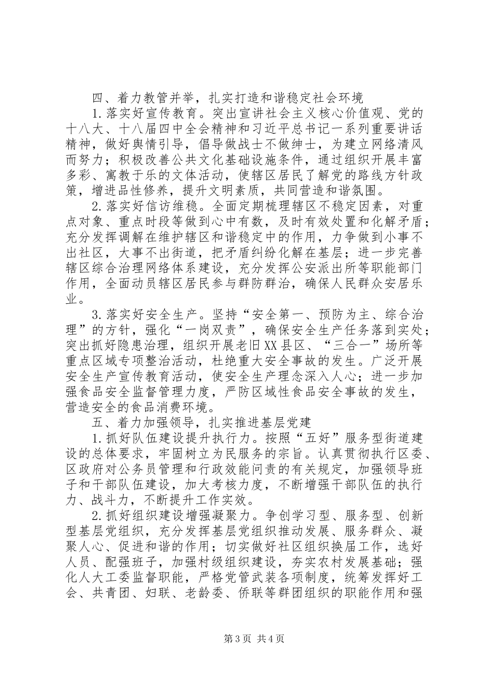 街道办事处XX年度工作计划_第3页