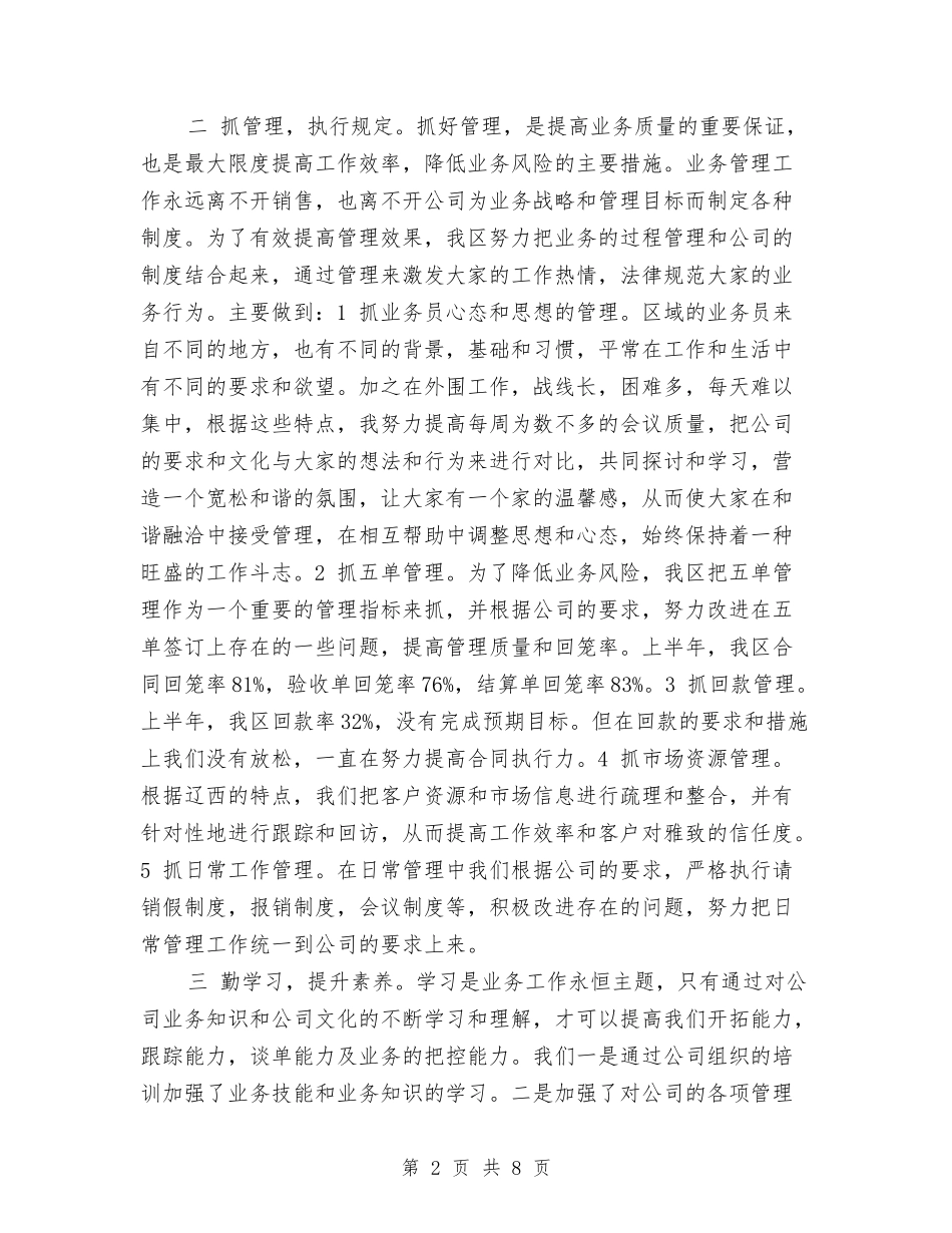 2024年市场部年度总结范文与2024年市场部年终工作总结汇编.doc_第2页