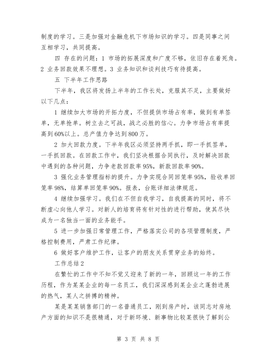 2024年市场部年度总结范文与2024年市场部年终工作总结汇编.doc_第3页