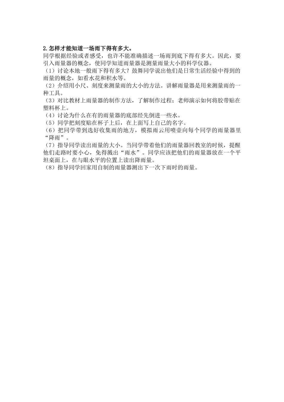 2024-2024年鄂教版科学四下《雨下的有多大》教学设计2_第3页