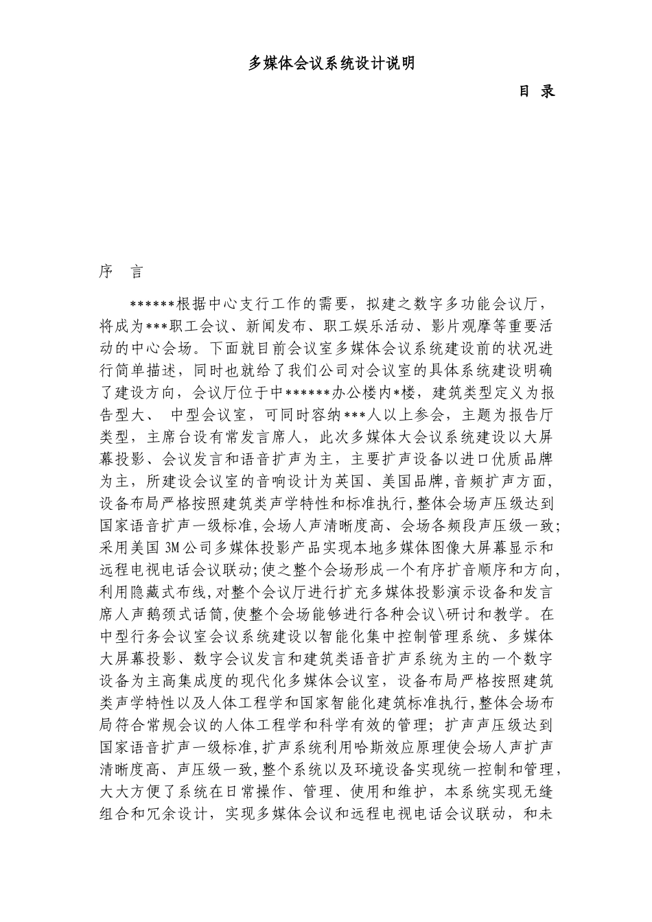 某银行会议系统设计方案(55页)_第1页