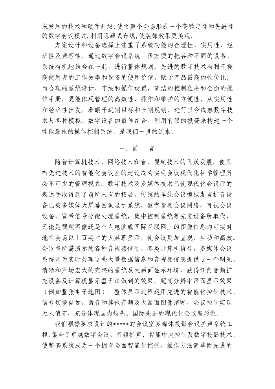 某银行会议系统设计方案(55页)_第2页