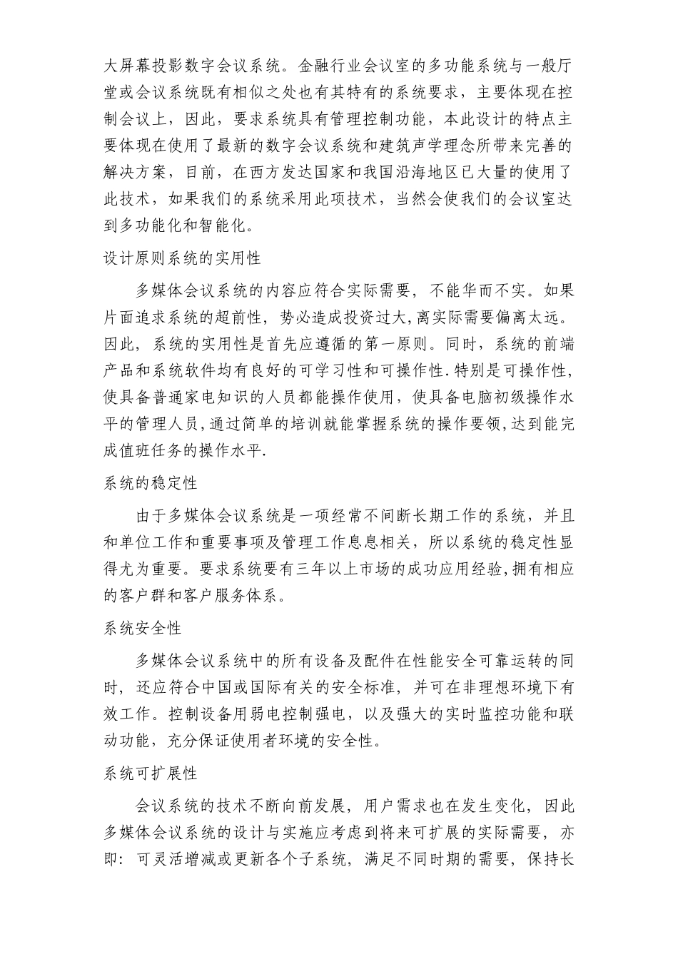 某银行会议系统设计方案(55页)_第3页