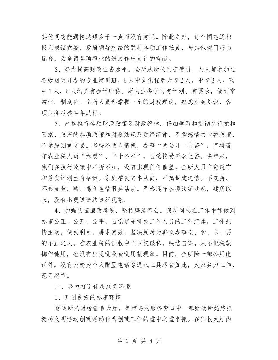 2024年文明窗口创建申报材料与2024年文物局长述职述廉报告汇编_第2页