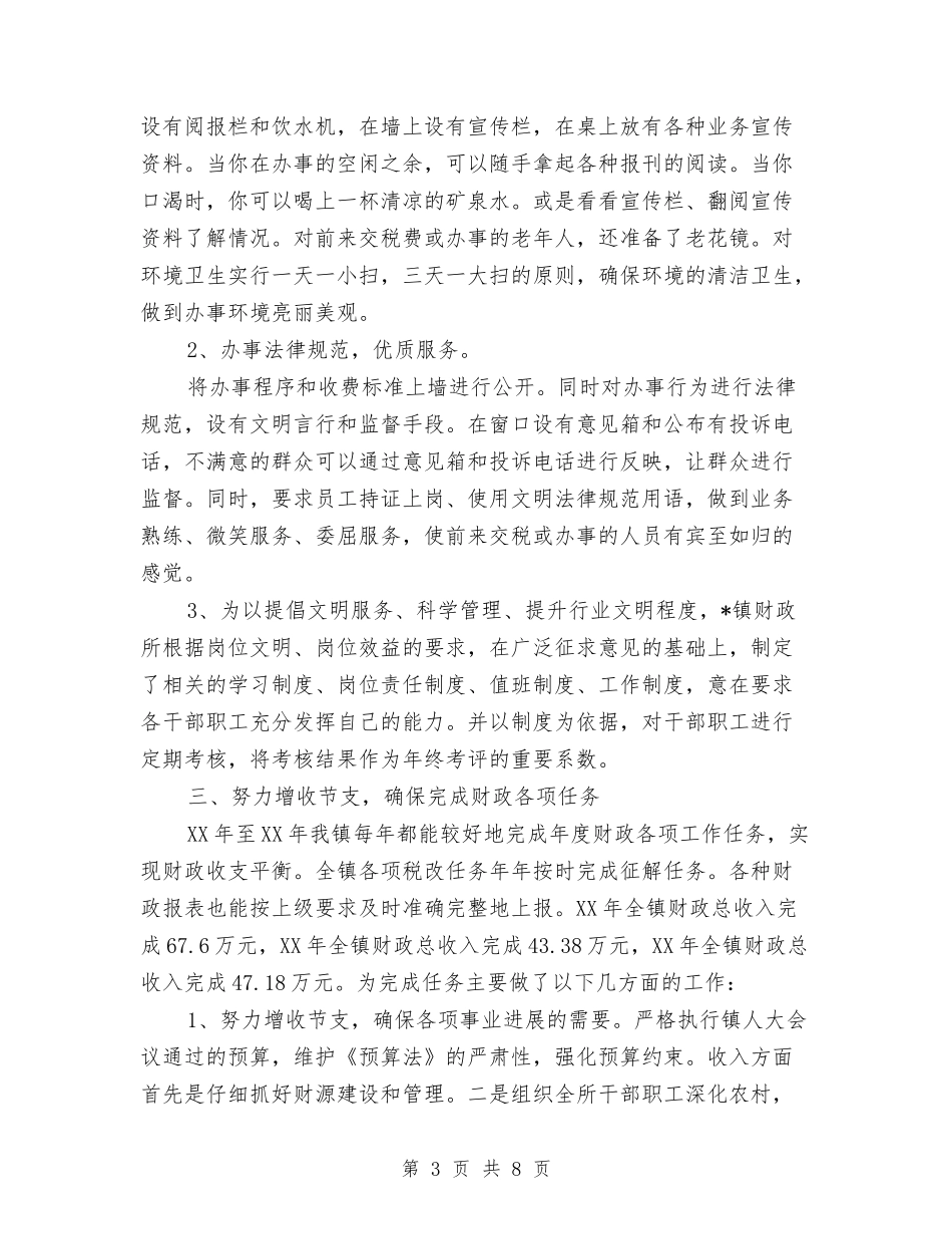 2024年文明窗口创建申报材料与2024年文物局长述职述廉报告汇编_第3页