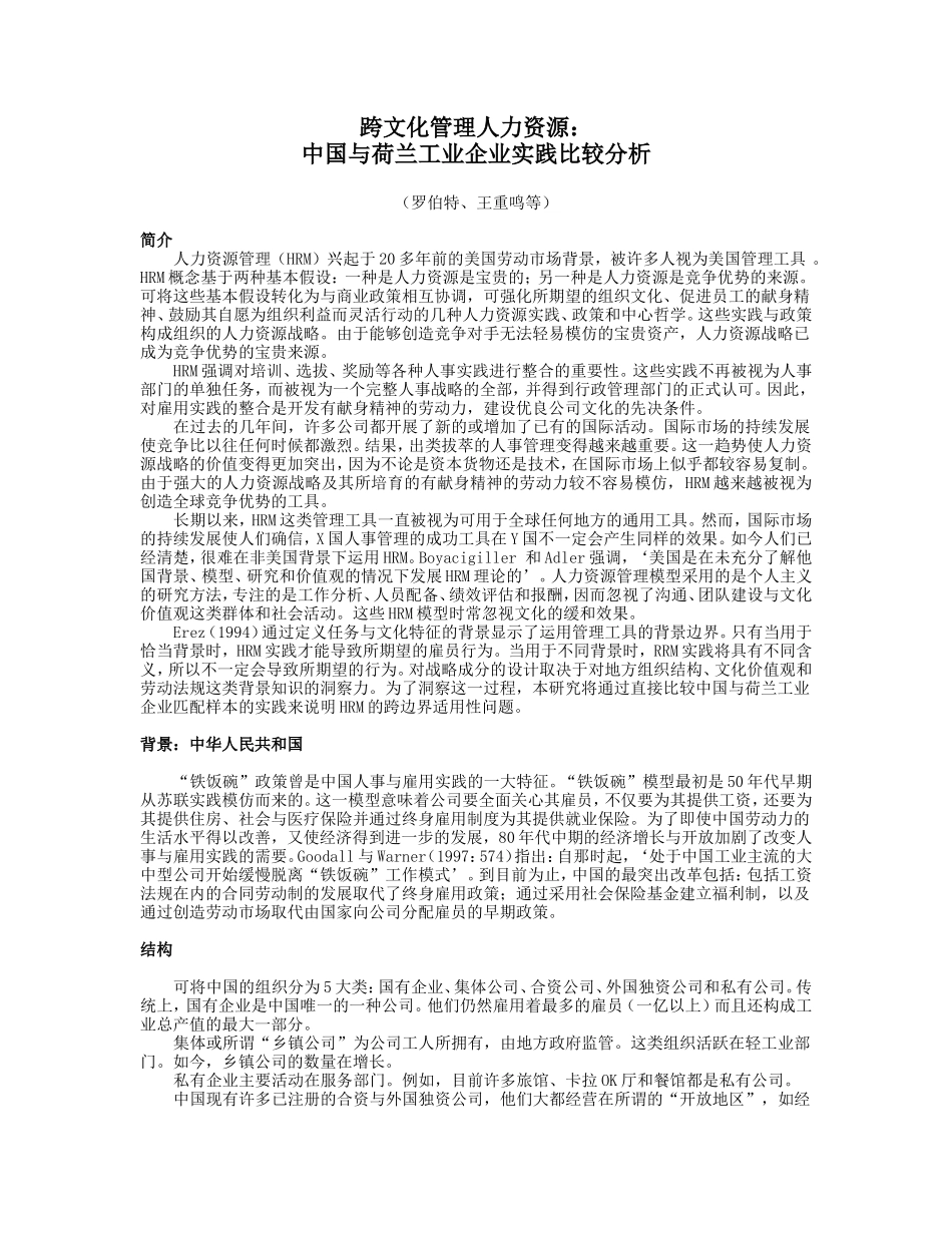 跨文化管理人力资源中国与荷兰工业企业实践比较分析_第1页