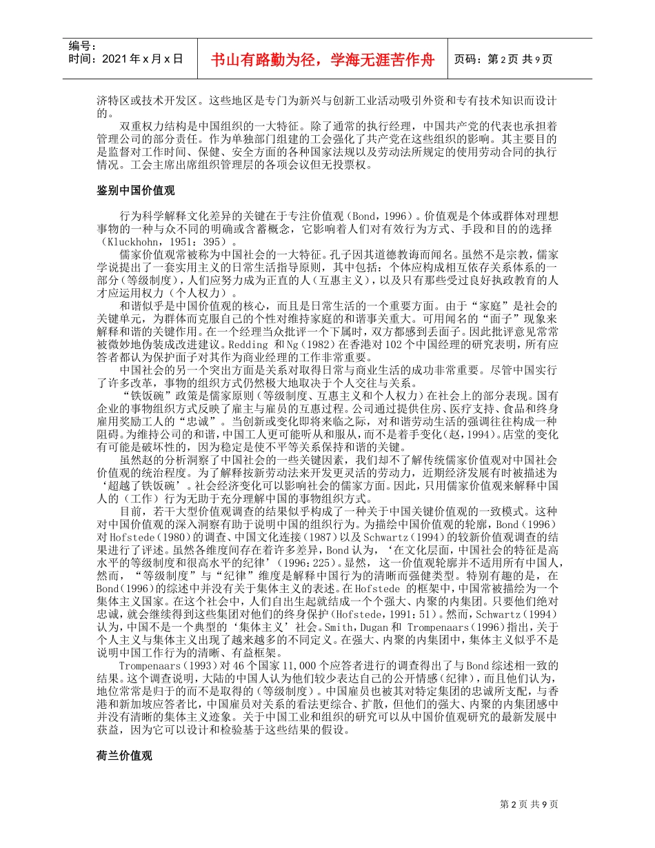 跨文化管理人力资源中国与荷兰工业企业实践比较分析_第2页