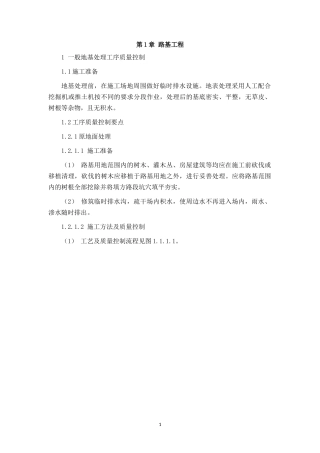 路基工程工序施工流程及控制要点