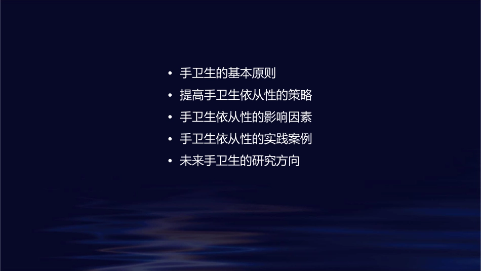 手卫生依从性护理课件_第2页