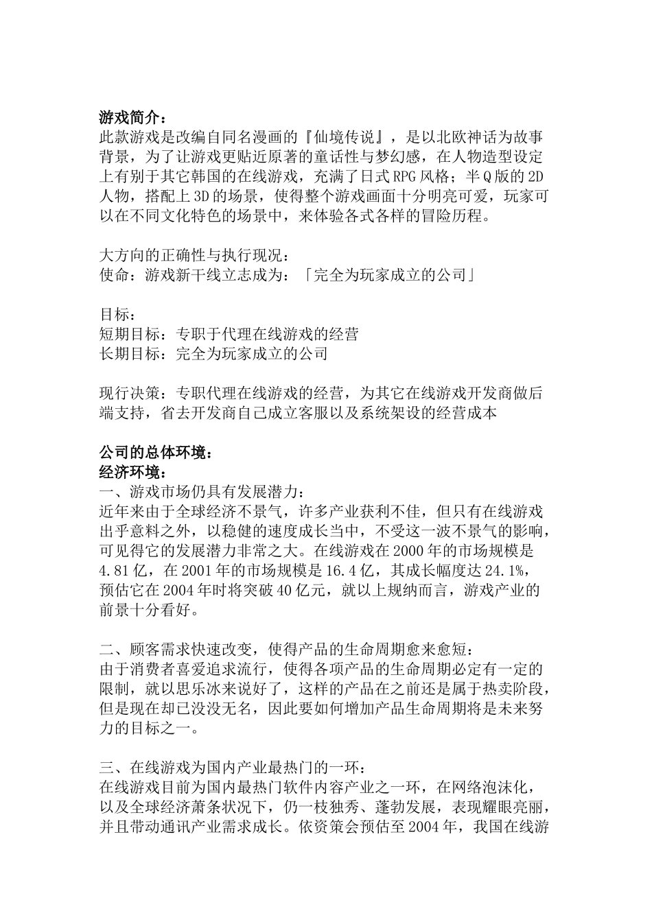 个案研究分析--在线游戏的行销手法分析_第2页