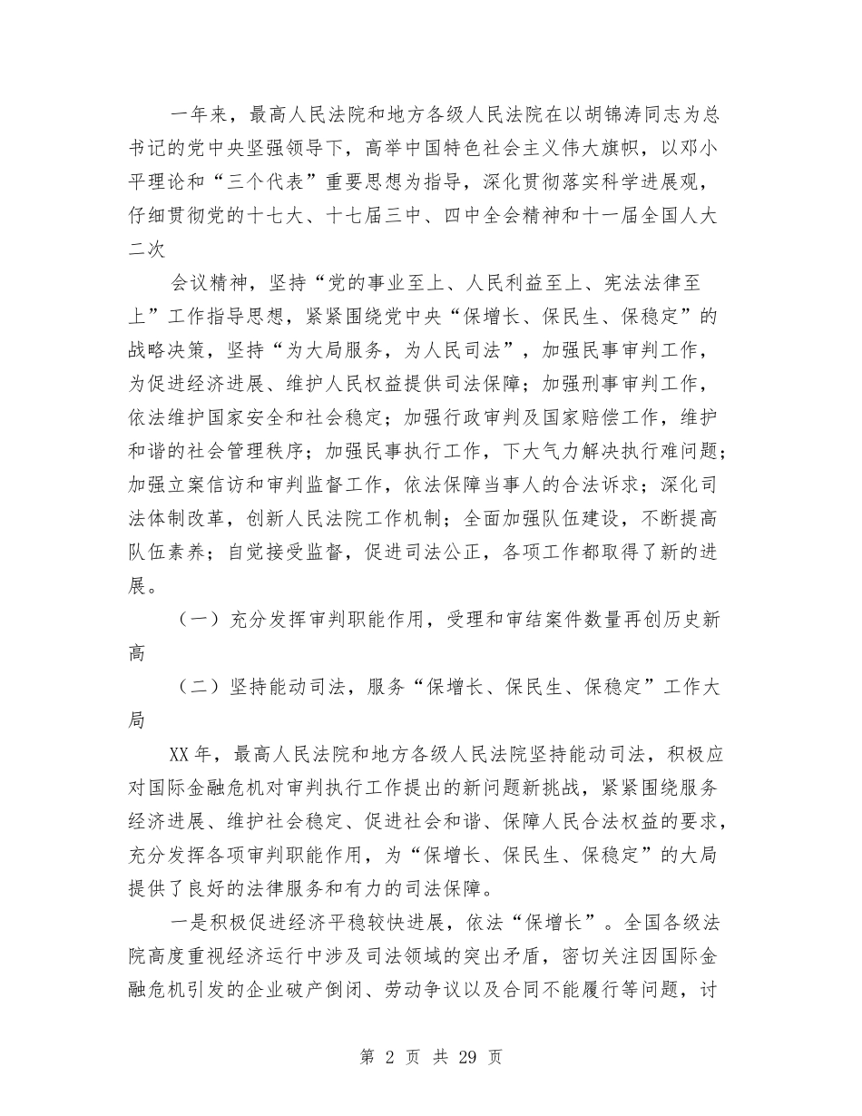 2024年最高人民法院工作报告解读与2024年月份安全工作总结范文3篇汇编_第2页
