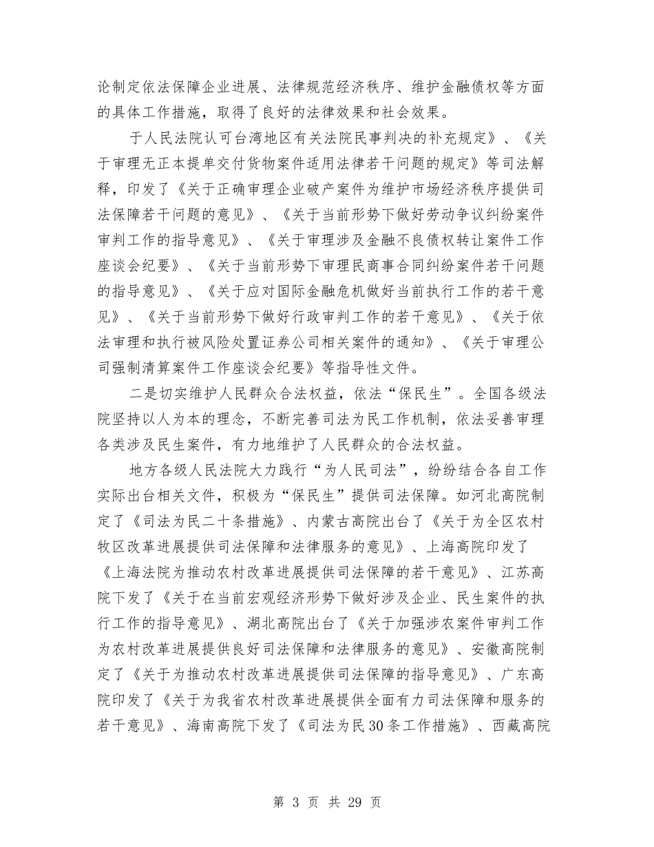 2024年最高人民法院工作报告解读与2024年月份安全工作总结范文3篇汇编_第3页