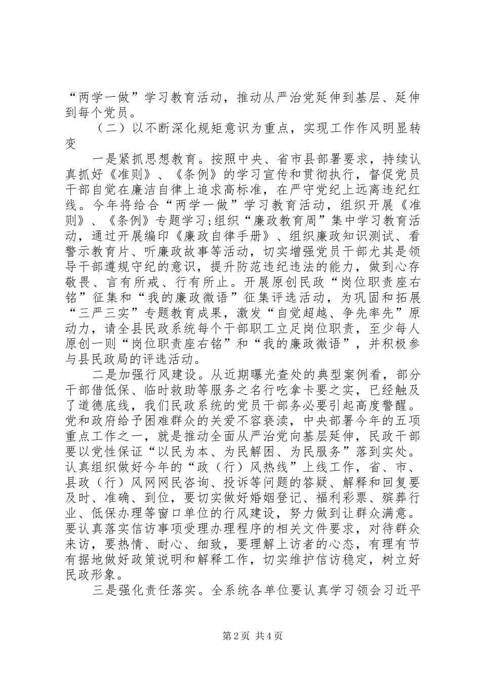 民政局XX年党风廉政建设工作计划_第2页